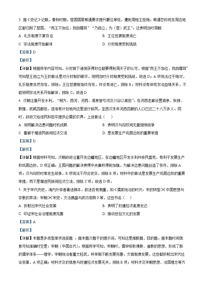 湖南省邵阳市第二中学2022-2023学年高一历史下学期期末考试试题（Word版附解析）02