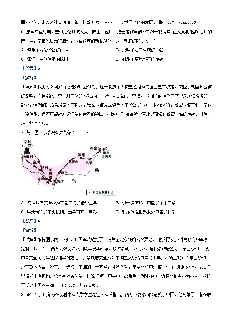 湖南省邵阳市第二中学2022-2023学年高一历史下学期期末考试试题（Word版附解析）03