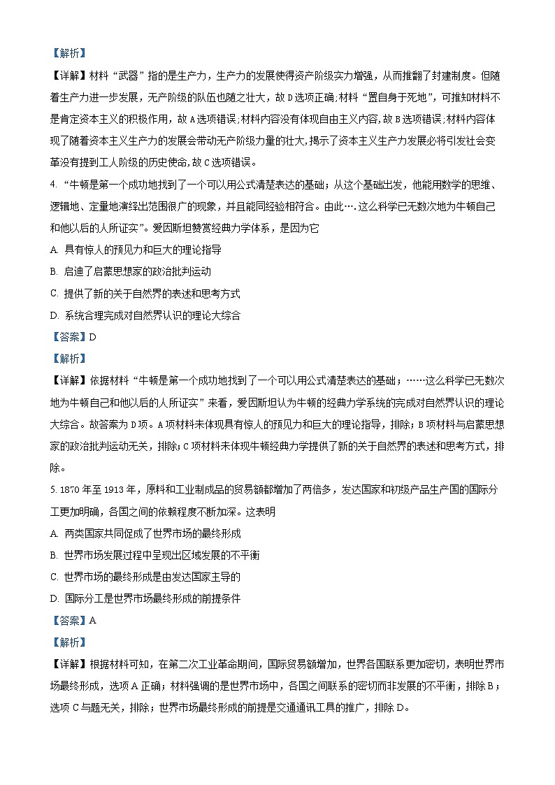 湖南省长沙市湖南师大附中2022-2023学年高一历史下学期期末考试模拟（一）试题（Word版附解析）02