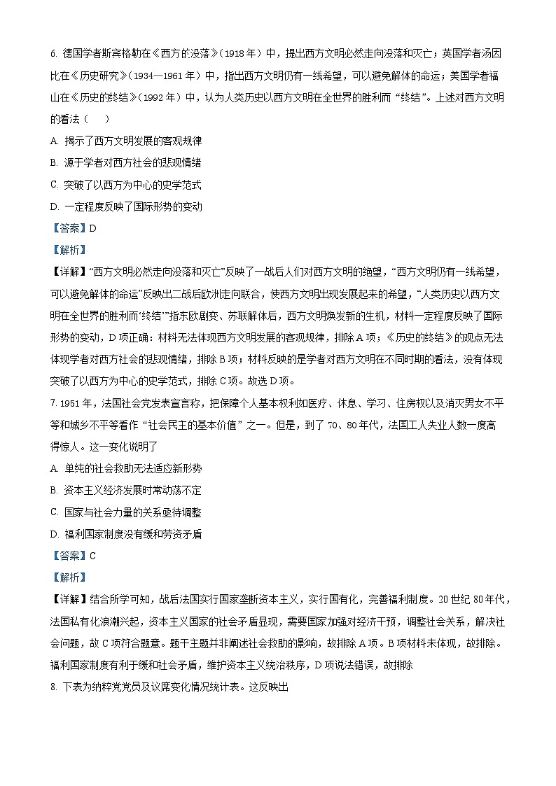 湖南省长沙市湖南师大附中2022-2023学年高一历史下学期期末考试模拟（一）试题（Word版附解析）03