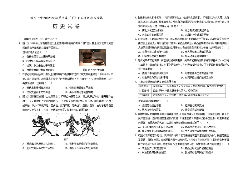 宁夏银川一中2022-2023学年高二历史下学期期末考试试题（Word版附答案）01