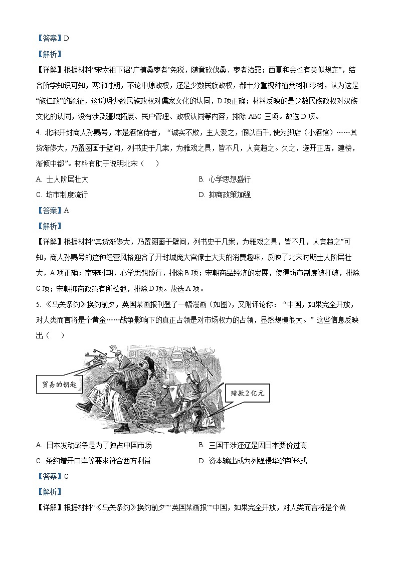 四川省眉山市仁寿第一中学南校区2023届高三历史五模试题（Word版附解析）02