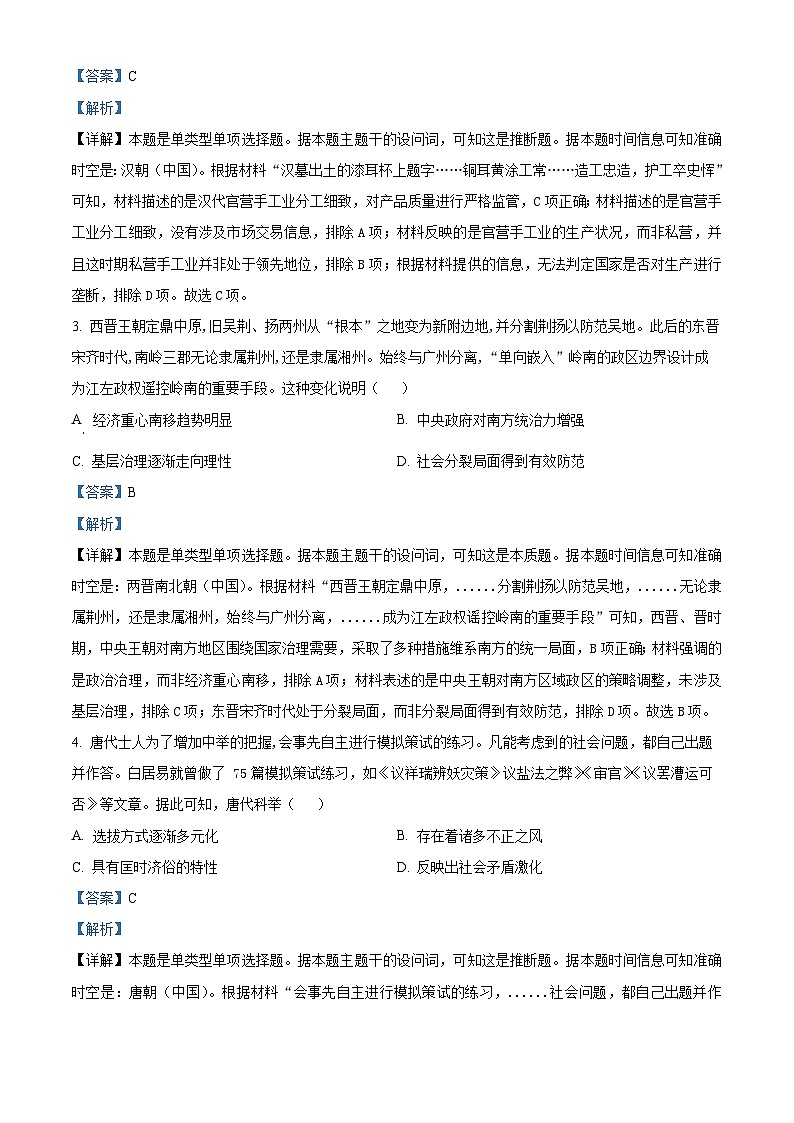 湘豫名校联考2022-2023学年高二历史下学期6月月考试题（Word版附解析）第2页