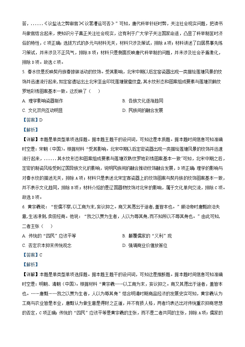 湘豫名校联考2022-2023学年高二历史下学期6月月考试题（Word版附解析）第3页