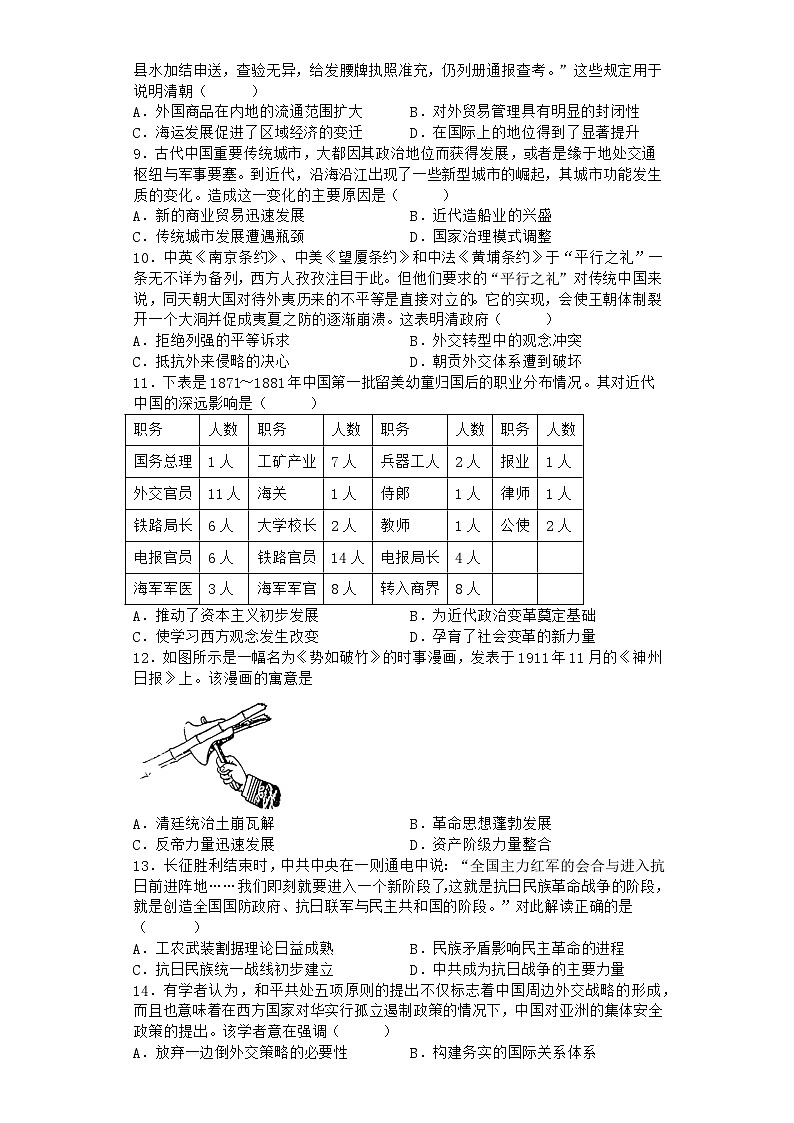 安徽省六安实验高级中学2022-2023学年高二下学期第一次月考历史试卷第2页