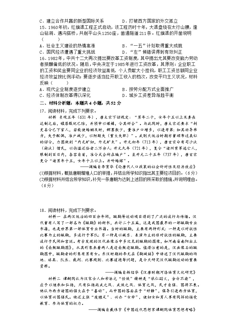 安徽省六安实验高级中学2022-2023学年高二下学期第一次月考历史试卷第3页