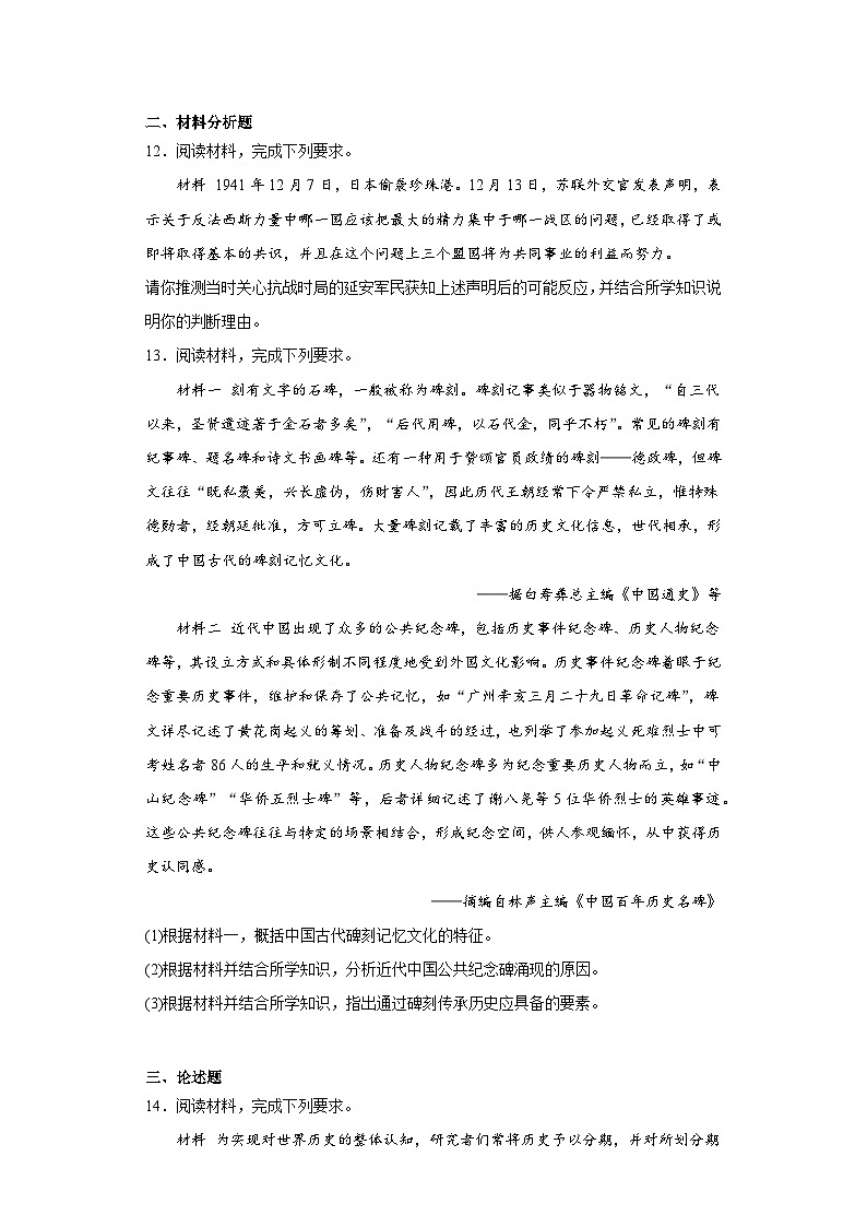 2022年新高考福建历史真题（含解析）03