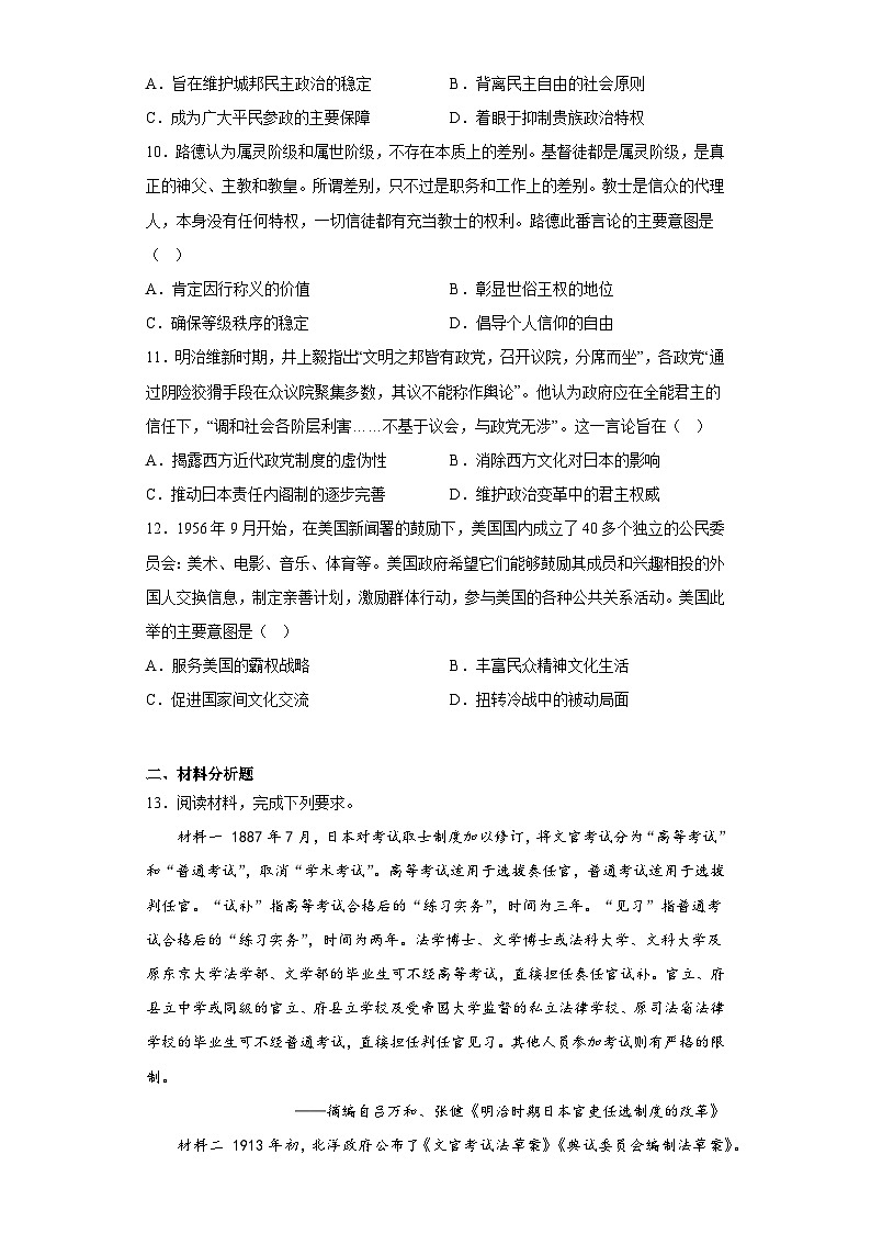 四省名校联考（新课标全国卷）2023届高三高考押题卷文综历史试题（含解析）第3页