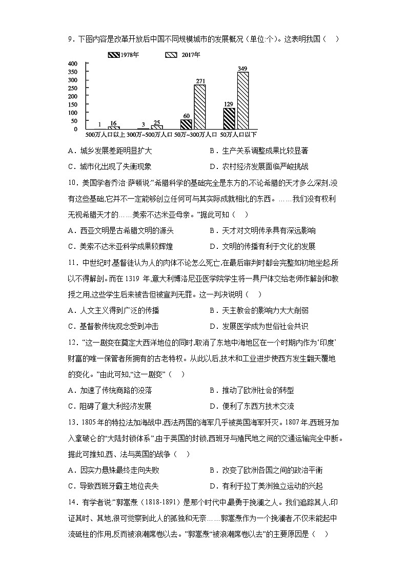 海南省2023届高三选择考模拟（七）历史试题（含解析）03
