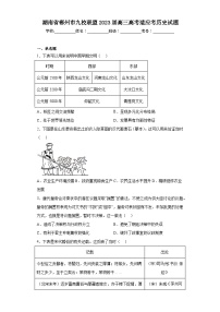 湖南省郴州市九校联盟2023届高三高考适应考历史试题（含解析）