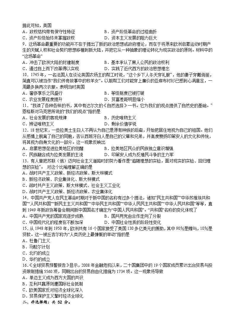 江西省丰城拖船中学2022-2023学年高一下学期期末考试历史试题第2页