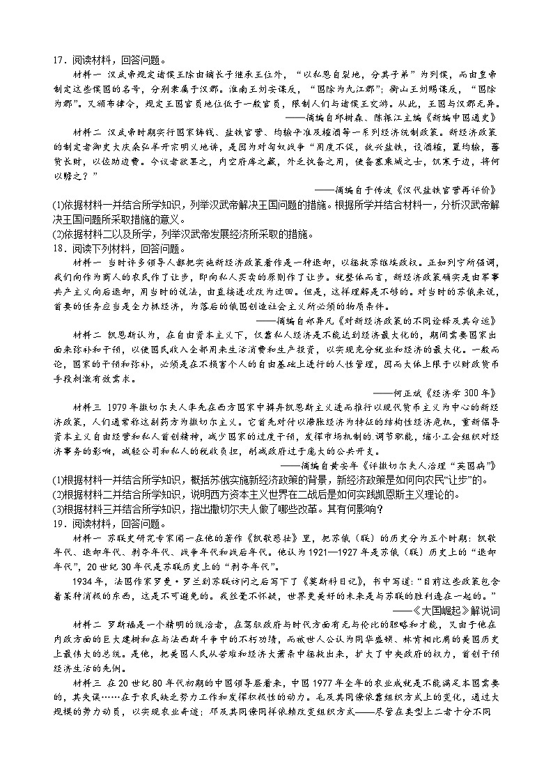 江西省丰城拖船中学2022-2023学年高一下学期期末考试历史试题第3页