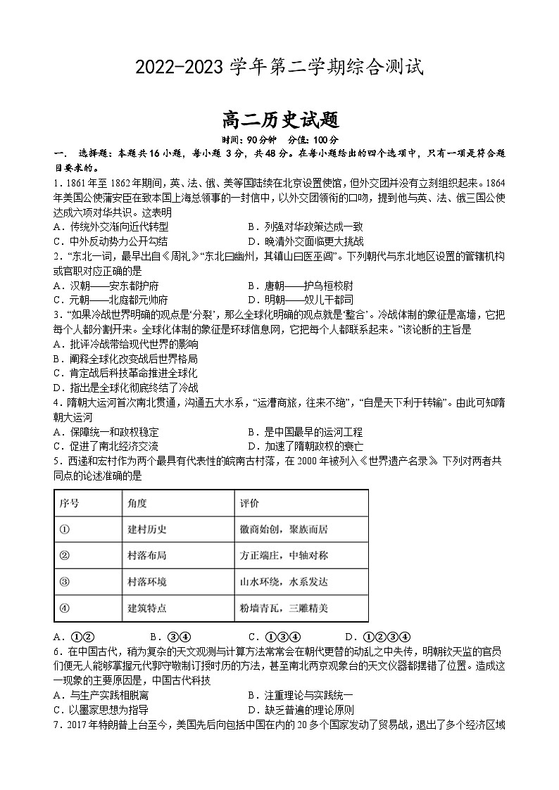 江西省丰城拖船中学2022-2023学年高二下学期期末考试历史试题第1页