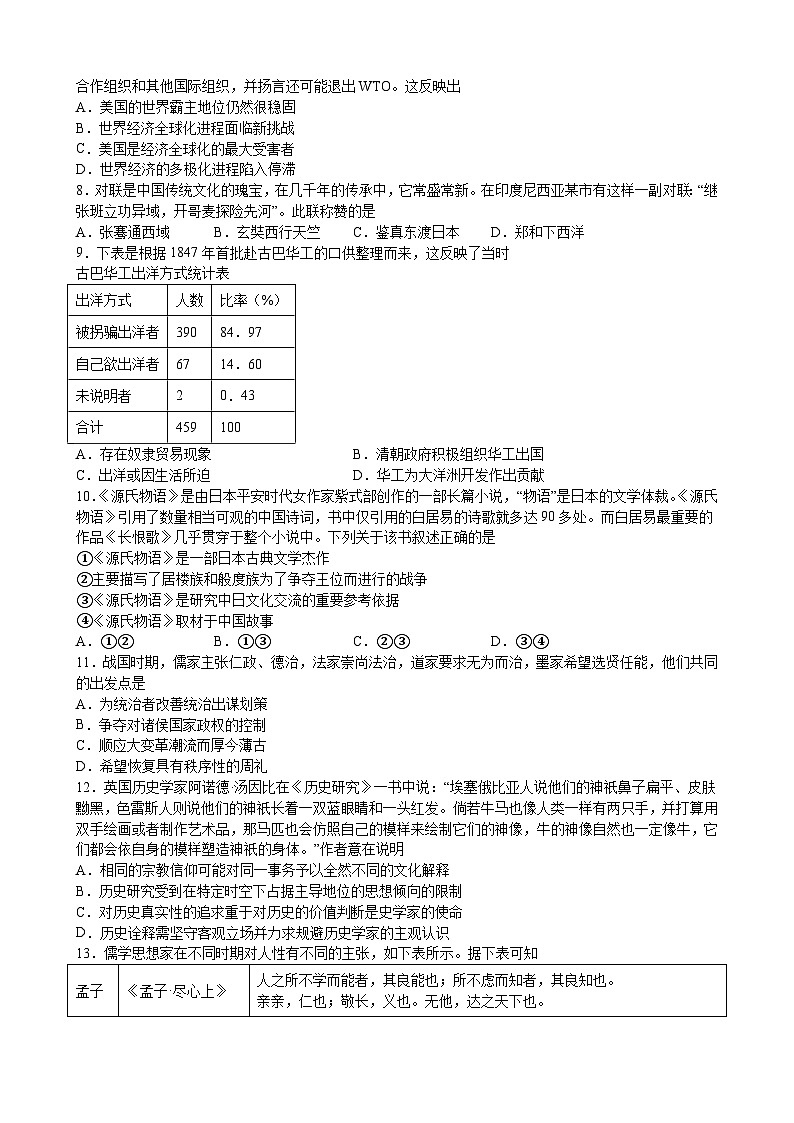 江西省丰城拖船中学2022-2023学年高二下学期期末考试历史试题第2页