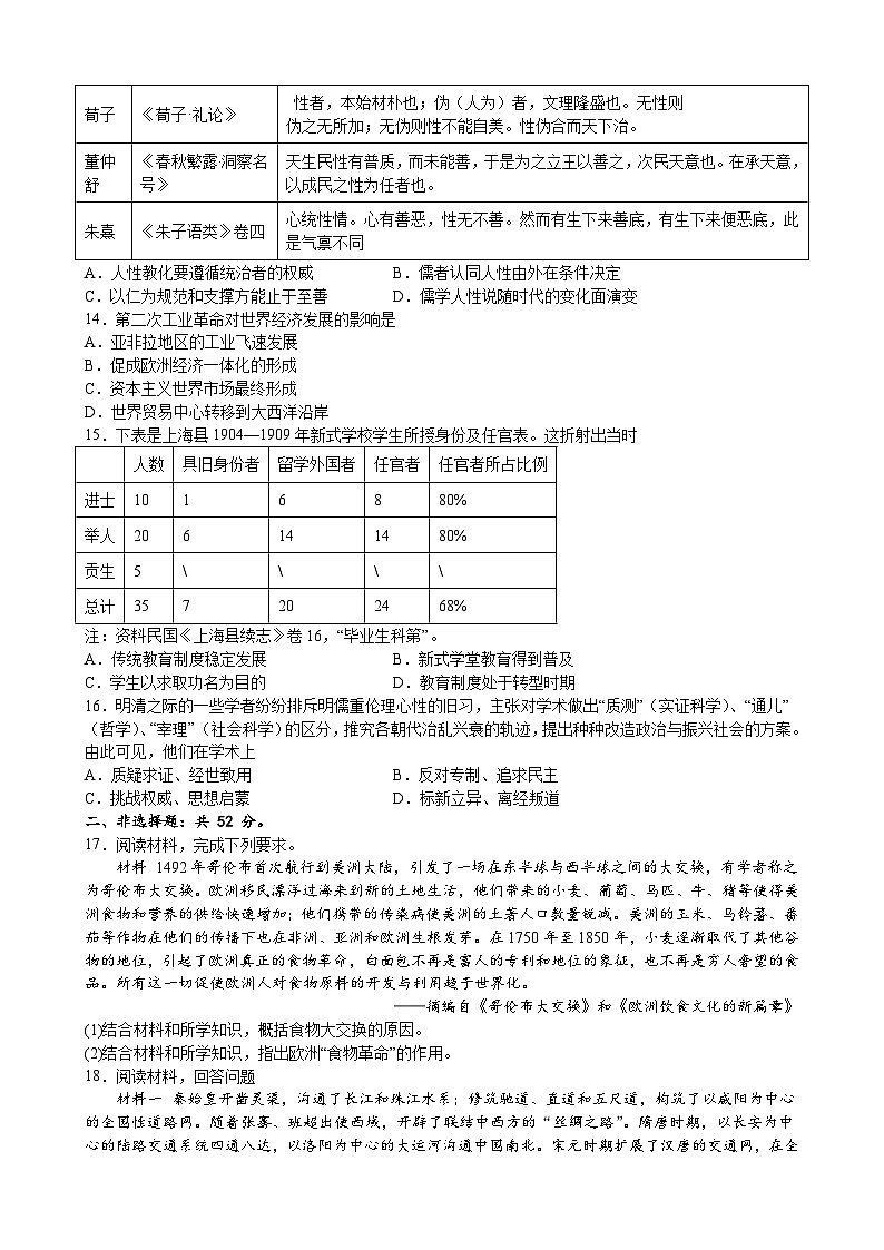 江西省丰城拖船中学2022-2023学年高二下学期期末考试历史试题第3页