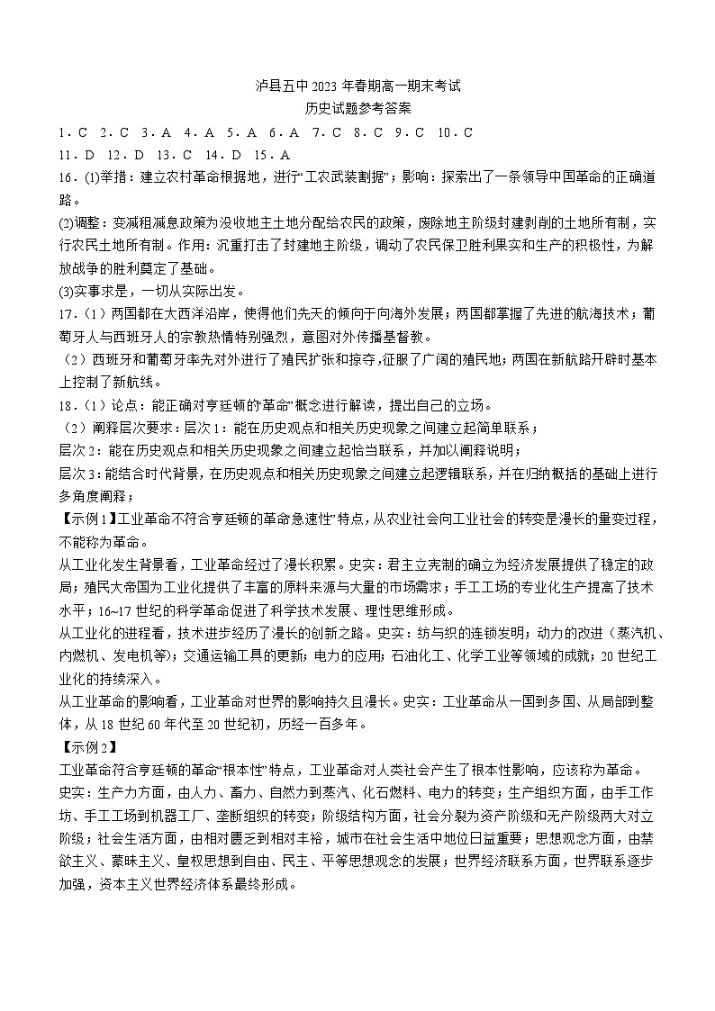 2023年春期泸县五中高一期末考试历史试题答案第1页