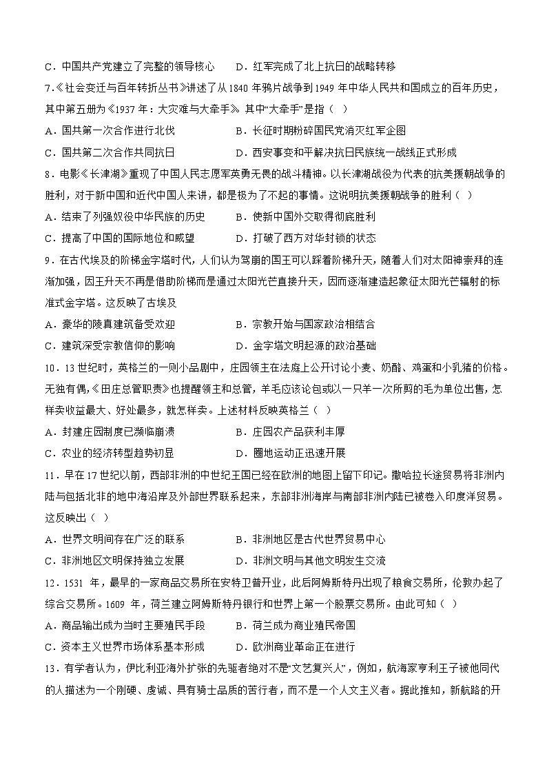 2023年春期泸县五中高一期末考试历史试题第2页