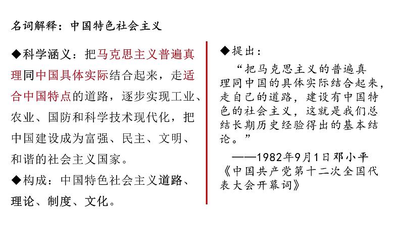 第29课《改革开放以来的巨大成就》课件+教案+同步练习05