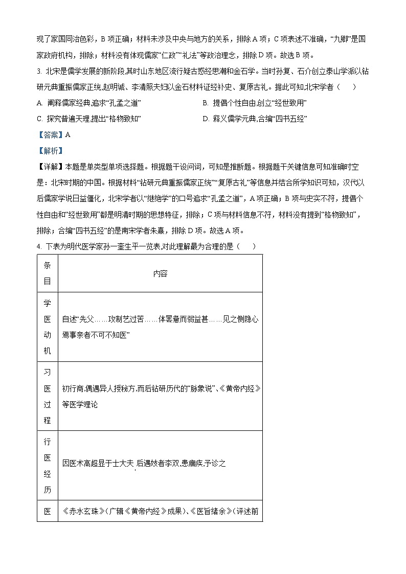 精品解析：海南省2023届高三选择考模拟（八）历史试题（解析版）第2页