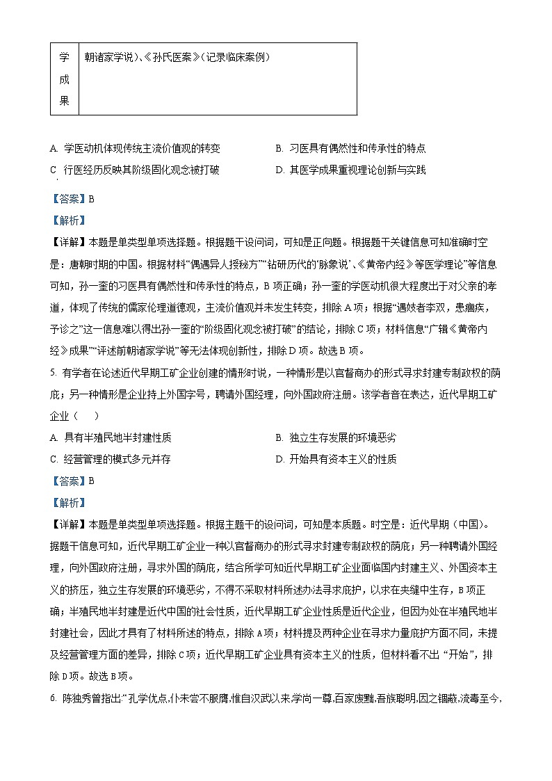 精品解析：海南省2023届高三选择考模拟（八）历史试题（解析版）第3页