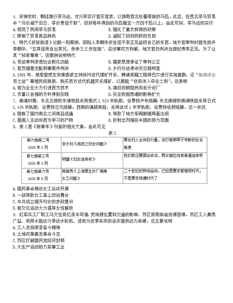 江苏省南通市2022-2023学年高二下学期期末质量监测历史试题02