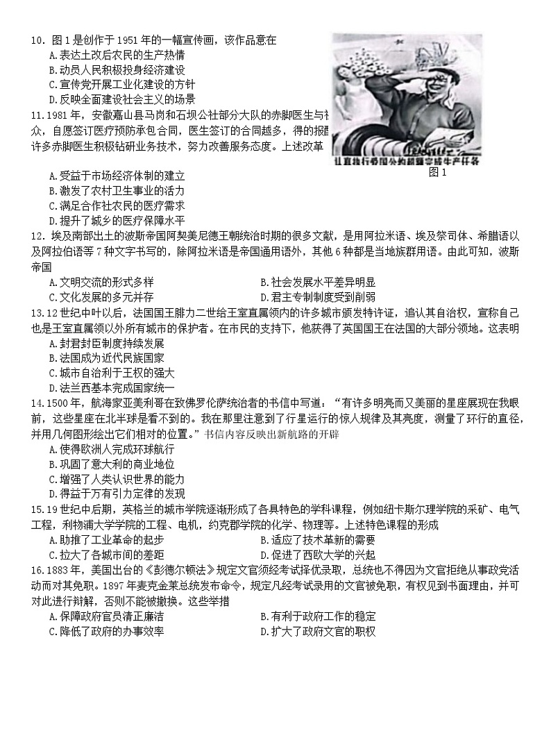 江苏省南通市2022-2023学年高二下学期期末质量监测历史试题03