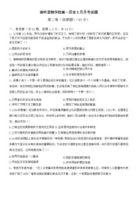 山西省晋城一中教育集团南岭爱物学校2022-2023学年高一下学期5月月考历史试题