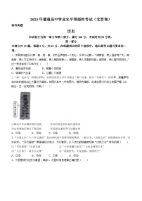 （网络收集版）2023年新高考北京卷历史高考真题文档版（无答案）