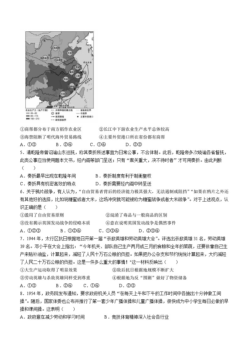 （网络收集版）2023年新高考北京卷历史高考真题文档版（无答案）第2页