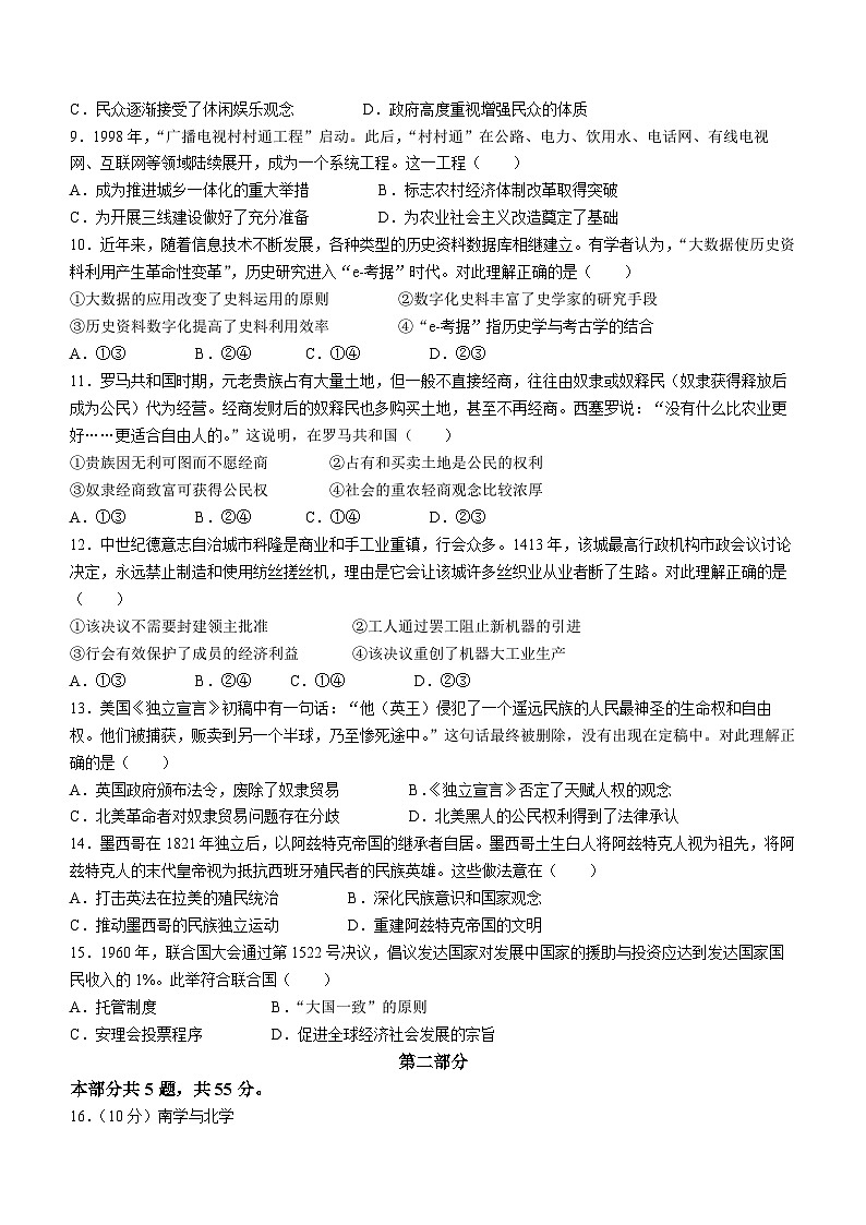 （网络收集版）2023年新高考北京卷历史高考真题文档版（无答案）第3页