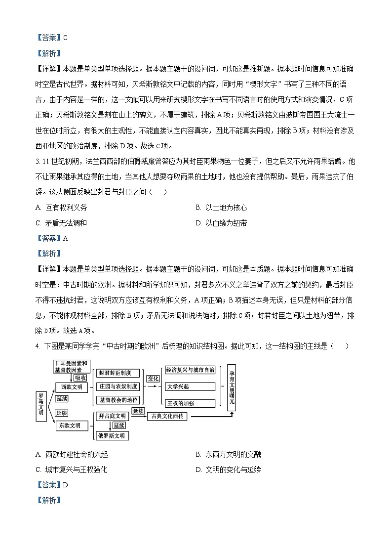 精品解析：四川省成都市蓉城名校联盟2022-2023学年高一下学期期末联考历史试题（解析版）第2页