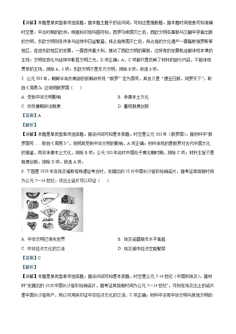 精品解析：四川省成都市蓉城名校联盟2022-2023学年高一下学期期末联考历史试题（解析版）第3页