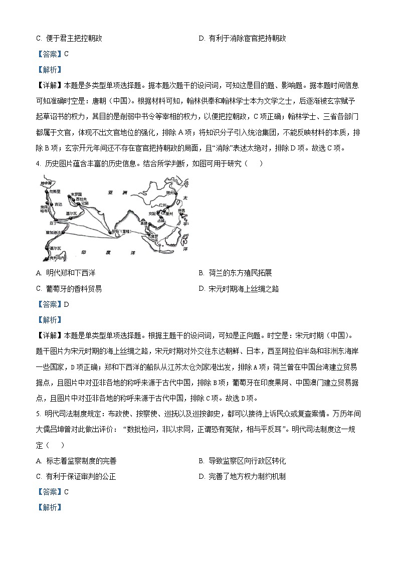 精品解析：江西省上饶市2022-2023学年高二下学期期末考试历史试题（解析版）第2页
