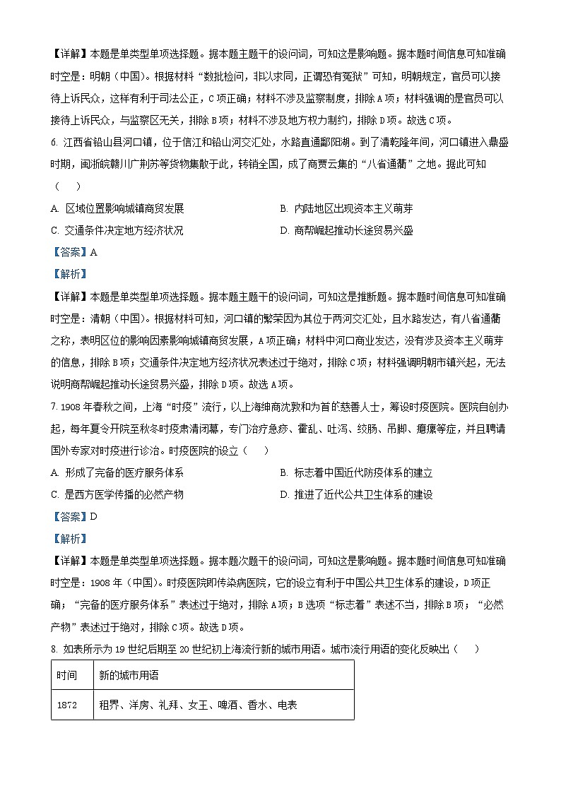 精品解析：江西省上饶市2022-2023学年高二下学期期末考试历史试题（解析版）第3页