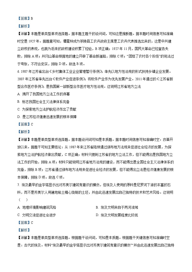 精品解析：江苏省徐州市2022-2023学年高一下学期期末抽测历史试题（解析版）03