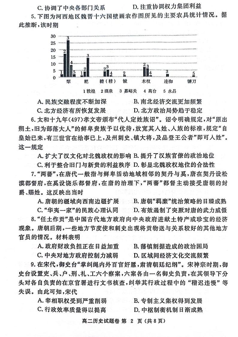 河南省郑州市2022-2023学年高二下学期期末考试历史试题第2页