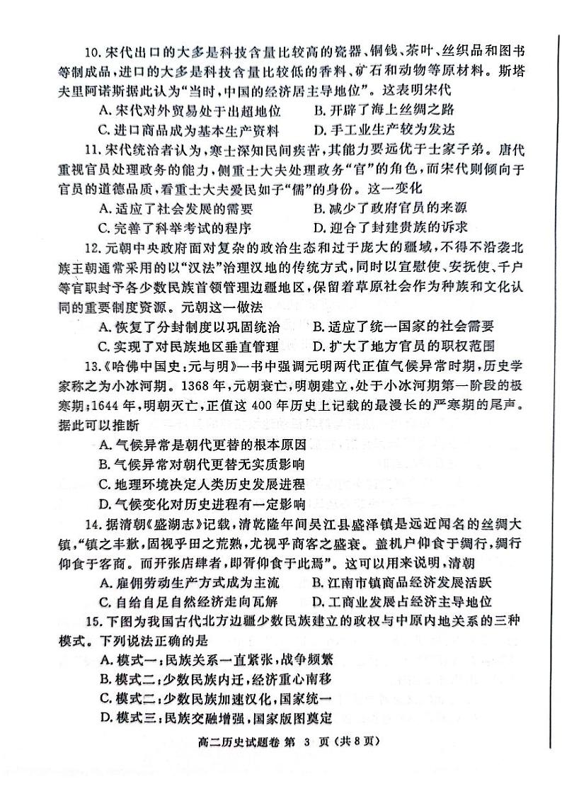 河南省郑州市2022-2023学年高二下学期期末考试历史试题第3页