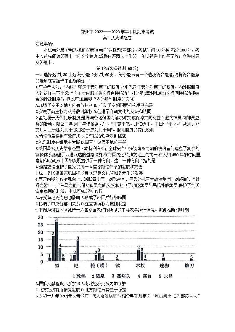 河南省郑州市2022-2023学年高二下学期期末考试历史试题第1页