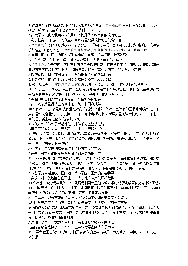 河南省郑州市2022-2023学年高二下学期期末考试历史试题第2页