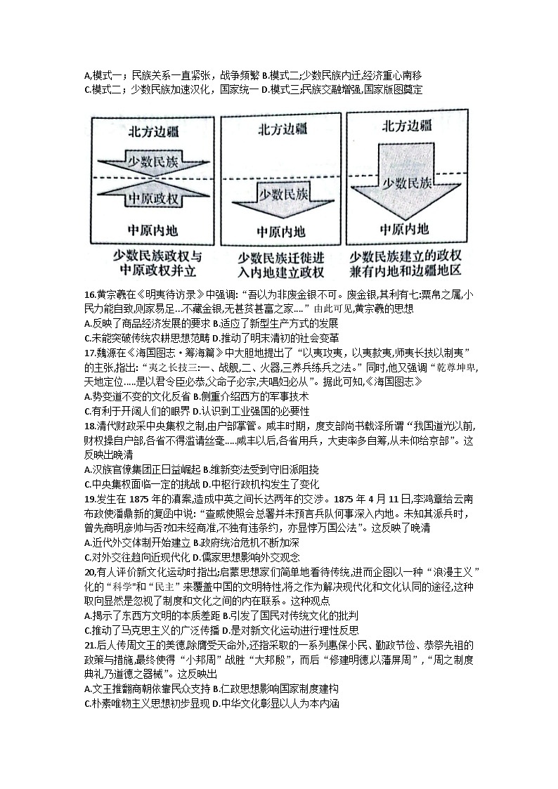 河南省郑州市2022-2023学年高二下学期期末考试历史试题第3页