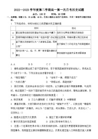 广东省台山市中学2022-2023学年高一下学期第一次月考历史试题