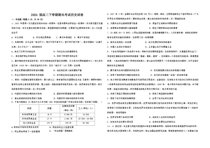 江西省宜春市第一中学2022-2023学年高二下学期期末考试历史试题+01