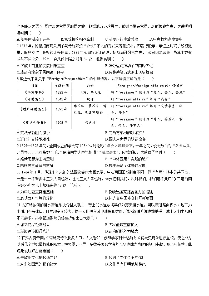 重庆市2022-2023学年高二下学期期末联测历史试题02