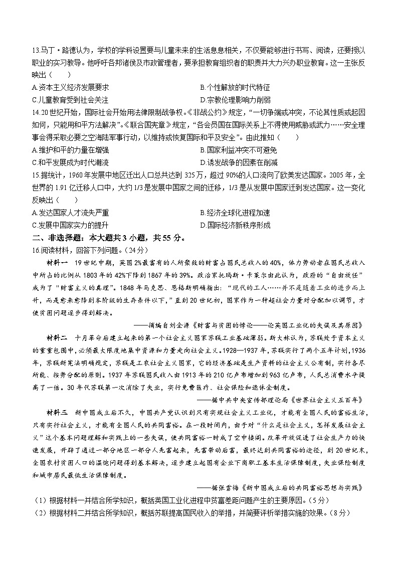 重庆市2022-2023学年高二下学期期末联测历史试题03