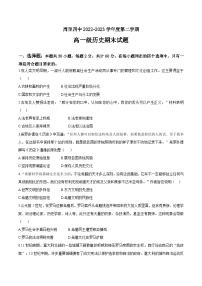 陕西省西安市周至县第四中学2022-2023学年高一下学期期末考试历史试题