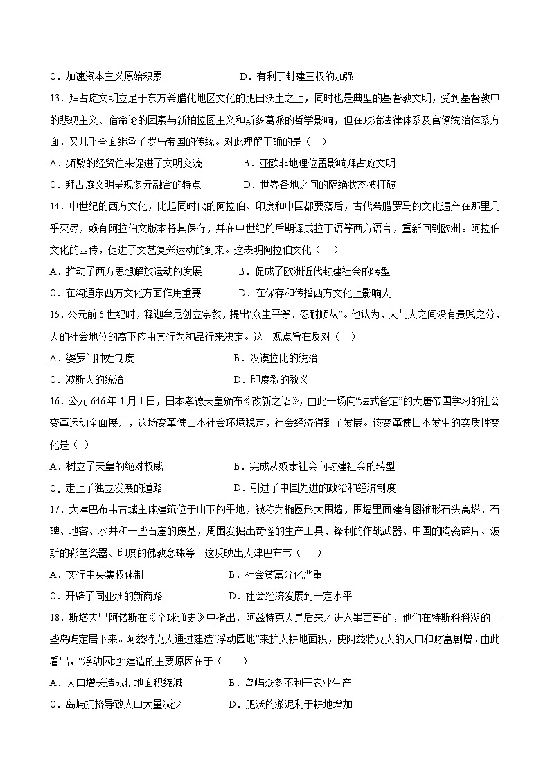 陕西省西安市周至县第四中学2022-2023学年高一下学期期末考试历史试题第3页