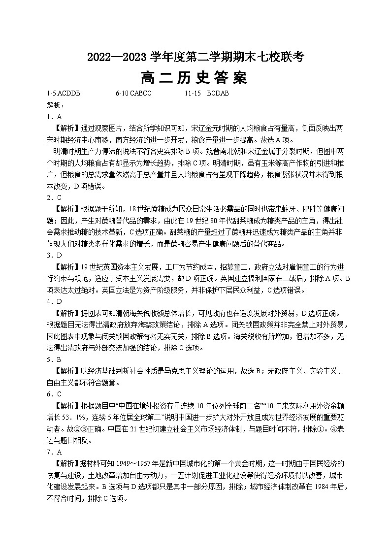 重庆市江津中学等七校2022-2023学年高二下学期期末联考历史试题01