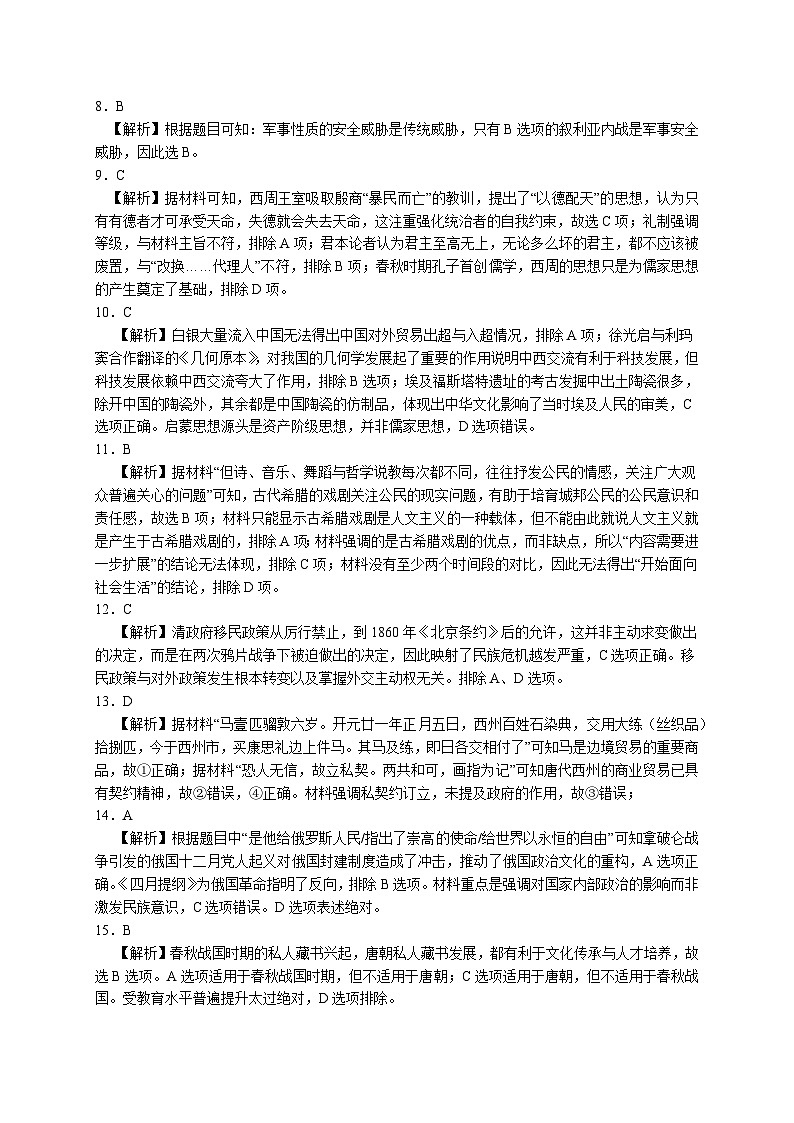 重庆市江津中学等七校2022-2023学年高二下学期期末联考历史试题02