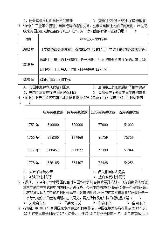 重庆市江津中学等七校2022-2023学年高二下学期期末联考历史试题02