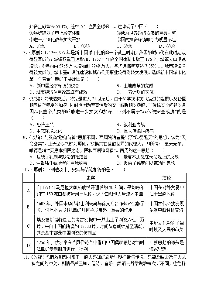 重庆市江津中学等七校2022-2023学年高二下学期期末联考历史试题03